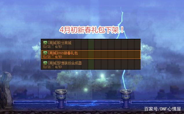 dnfsf逆转结局神话解锁，旭旭宝宝穿上改8腰，似雨幽离将成垫脚石835